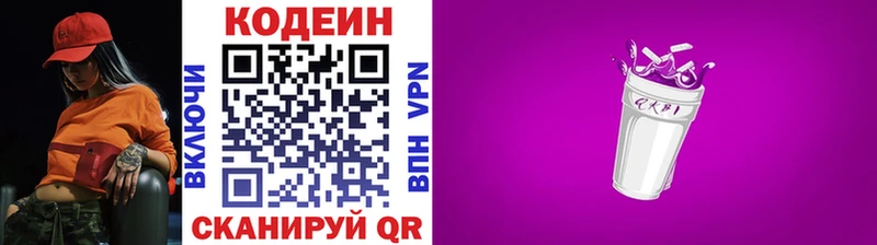 Кодеиновый сироп Lean Purple Drank  Лаишево 